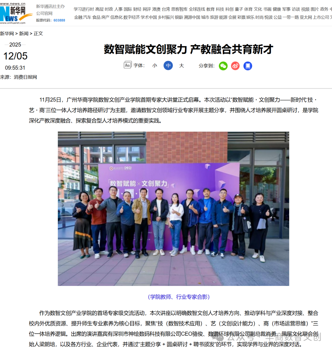 文创聚力育新才，数智赋能启新程丨我院“技·艺·商”三位一体研讨会引媒体聚焦