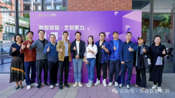 产教育人新路径丨数智文创产业学院2025年成果汇报