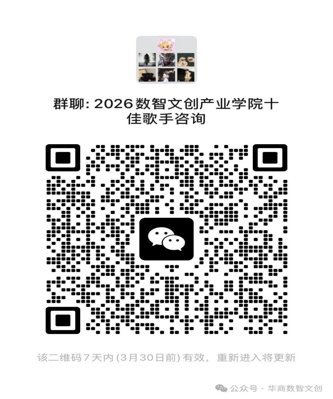 预告 | 广州华商学院数智文创产业学院十佳歌手大赛初赛报名通知